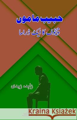 Habib Mamu - Chekhov ka aik Drama Zahida Zaidi 9789358729214 Taemeer Publications