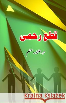 Qat'-Rahmii: (Essays) Abdul LaTeef Motasim 9789358729566 Taemeer Publications