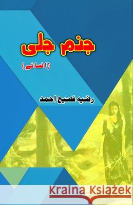 Janam jali: (Urdu Short Stories) Razia Fasih Ahmad 9789358729641 Taemeer Publications