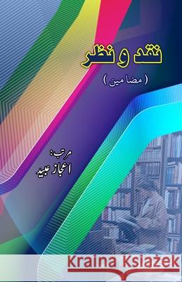 Naqd-o-Nazr: (Essays) Aijaz Ubaid 9789358729689 Taemeer Publications