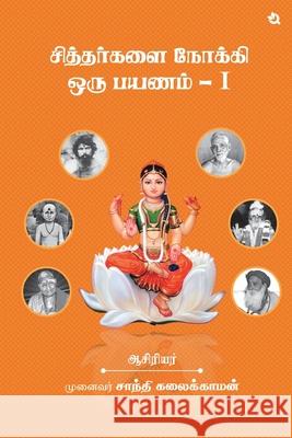 A Journey to the Siddhas - I (Black & White Edition) Santhi Kalaikaman 9789358984064