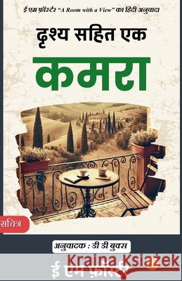 A Room with a View in Hindi E. M. Forster 9789359572666 DD Sales and Distributors