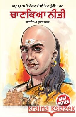 Chanakya Neeti with Chanakya Sutra Sahit - Punjabi (ਚਾਣਕਯ ਸੂਤਰ ਸਾਹਿă Rajeshwar Mishra 9789359640662