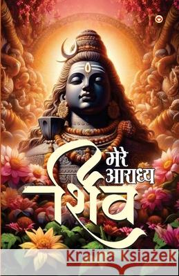 Mere Aaradhya SHIV (मेरे आराध्य शिव) Sandeep Kumar Sharma 9789359643397