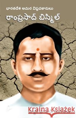 Bharat Ke Amar Krantikari Ram Prasad Bismil in Telugu (భారతదేశపు గొప్ Bhawan Singh Rana 9789359647562 Diamond Pocket Books Pvt Ltd