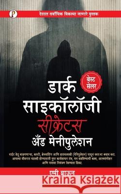 Dark Psychology Secrets & Manipulation (Marathi Edition) Amy Brown 9789359831053 Pharos Books Private Limited