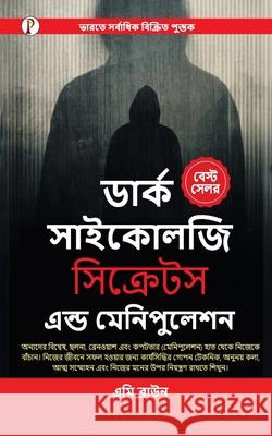 Dark Psychology Secrets & Manipulation (Bangali Edition) Brown Amy 9789359833446 Pharos Books Private Limited