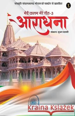 Aradhana Srajan Sarathi 9789359887937 True Sign Publishing House Private Limited