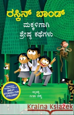 Great Stories For Children (Kannada) Ruskin Bond 9789361563942