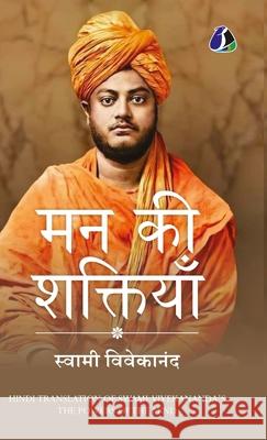 Powers of the Mind by Swami Vivekananda (In Hindi) Delux Hardcover Edition Swami Vivekananda 9789362053107