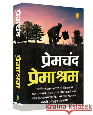 Premashram  9789362147745 Fingerprint! Publishing