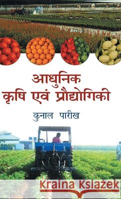 Aadhunik Krishi aum Prodhyogiki Kunal Parikh 9789362247414 Discovery Publishing House (India)