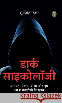 Dark Psychology: Prabhavan, Prerna, Dhokha aur Gupt NLP Takneeko ke Rahasya (Hindi Edition) Sushmita Dutta 9789362531629 True Sign Publishing House