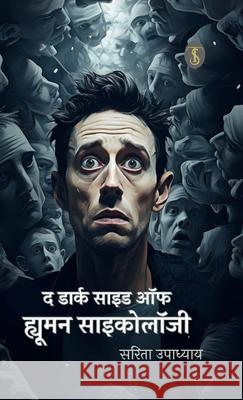 The Dark Side of Human Psychology Sarita Upadhyay 9789362536327