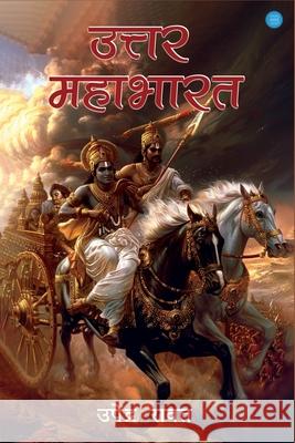 Uttar Mahabharat Upendra Rawat 9789362619747 Bluerose Publishers