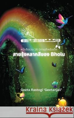 Bholu's Clourful Rainbow Thai Version Geeta Rastogi 'Geetanjali' 9789362691637 Ukiyoto Publishing