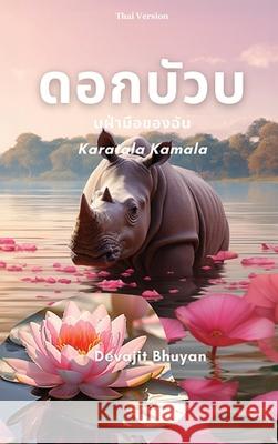 Lotus on my palm Thai Version Devajit Bhuyan 9789362694089 Ukiyoto Publishing