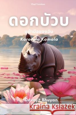 Lotus on my palm Thai Version Devajit Bhuyan 9789362695697 Ukiyoto Publishing