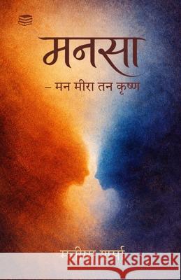 Mansa Mann Meera Tan Krishna Manisha Sharma 9789362889973