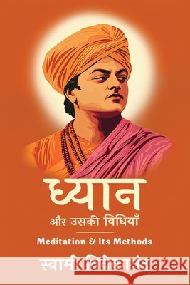 ध्यान और उसकी विधियाँ Swami Vivekananda 9789363112582 Cby Press