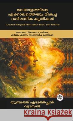 Greatest Malayalam Philosophical Works Ever Written: Works on Wisdom, Liberation, Dharma & Karma (Bhagavad Gita & Adhyatma Ramayanam Kilippattu!);  Thunchaththu Ramanujan Ezhuthachan Grapevine Malayalam                      എഴുത്Ő 9789363118331