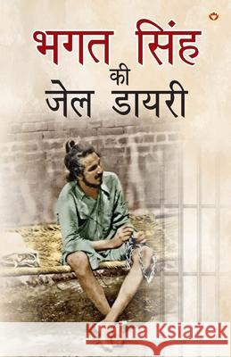 Bhagat Singh ki Jail Diary (भगत सिंह की जेल डायरी Bhagat Singh 9789363182127