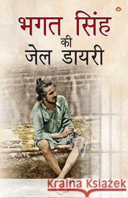 Bhagat Singh ki Jail Diary (भगत सिंह की जेल डायरी Bhagat Singh 9789363182127 Diamond Pocket Books Pvt Ltd