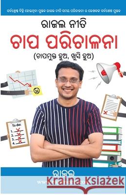 Rajal Neeti: Stress Management in Oriya (ରାଜଲ ନୀତି ଚାପ ପ Rajal Gupta 9789363182592 Diamond Pocket Books Pvt Ltd