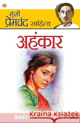 Ahankar (अहंकार) Premchand 9789363183896