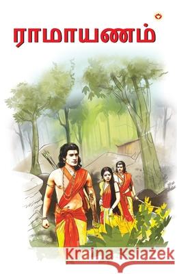 Ramayan in Tamil (ராமாயணம்) Priyadarshi Prakash 9789363184589