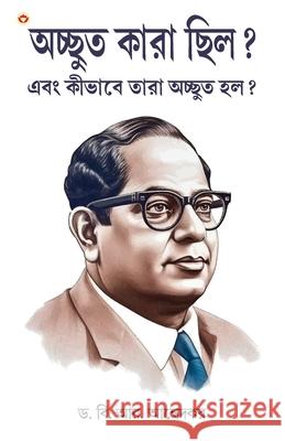 Achhoot Kaun the aur Ve Achhoot kaise bane? In Bengali (অদ্ভুত কারা ছিল? B. R. Ambedkar 9789363184824 Diamond Pocket Books Pvt Ltd
