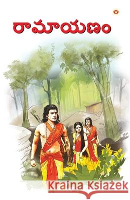 Ramayan in Telugu (రామాయణం) Priyadarshi Prakash 9789363185920