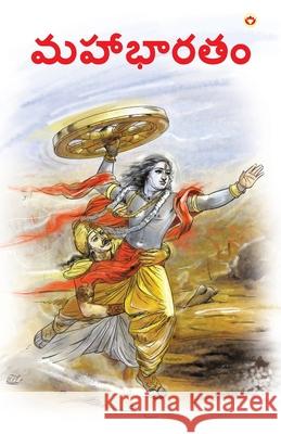 Mahabharat in Telugu (మహాభారతం) Priyadrshi Prakash 9789363187764