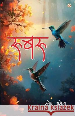 Roobaroo (रूबरू) Ramesh Arora 9789363189935