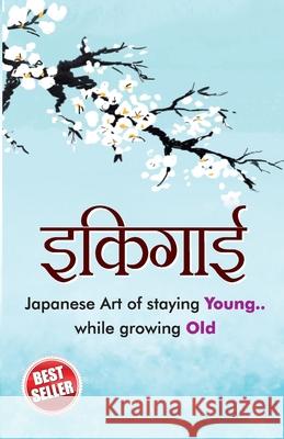 Ikigai (इकिगाई) Keira Miki 9789363210653