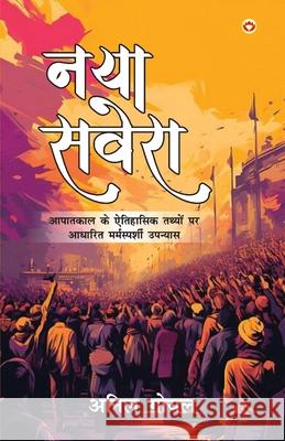 Naya Savera (नया सवेरा) Anil Goel 9789363231030