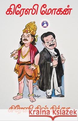 Crazy Kishkindha Crazy Mohan 9789363583832 Alliance Company