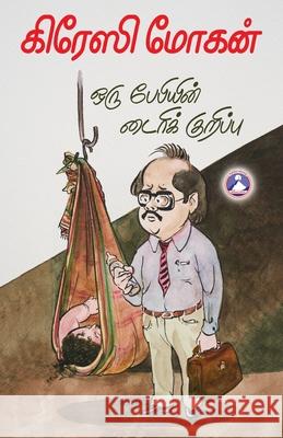 Orru Babyin Diary Kuruppu Crazy Mohan 9789363585669