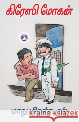 Maadhu Mirandal Crazy Mohan 9789363586635