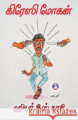 Here is Kasi Crazy Mohan 9789363588967