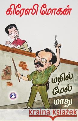 Madhil Mel Maadhu Crazy Mohan 9789363589377