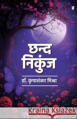 Chhand Nikunj Kripashankar Mishra 9789364311847 Sdr Innoways Pvt Ltd
