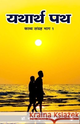 Yatarth Path Narinder Kumar Bassi 9789364313629
