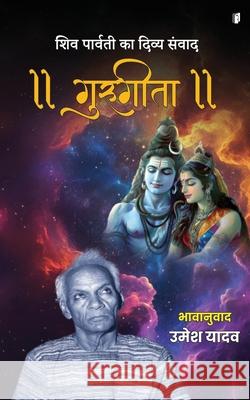 Shiv Parvati ka Divya Samvaad Gurugeeta Umesh Yadav 9789364315814