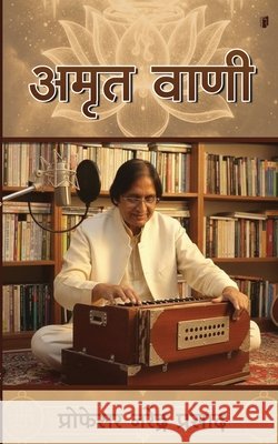Amrit Vani Pro Narendra Prasad 9789364316279