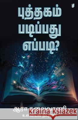 How to Read a Book Ara Kalaivani 9789364316491 Sdr Innoways India Pvt Ltd