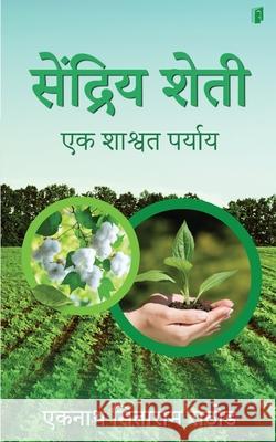 Samkendiya Sheti Eknath Seetaram Rathod 9789364318181 Sdr Innoways India Pvt Ltd