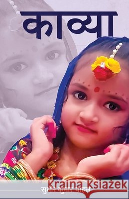 Kavya Sudhir Kumar Chahal                      9789364318716