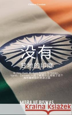 India without Gandhi Chinese Version Mitrajit Biswas 9789364949002 Ukiyoto Publishing