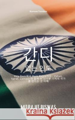 India without Gandhi Korean Version Mitrajit Biswas 9789364949927 Ukiyoto Publishing